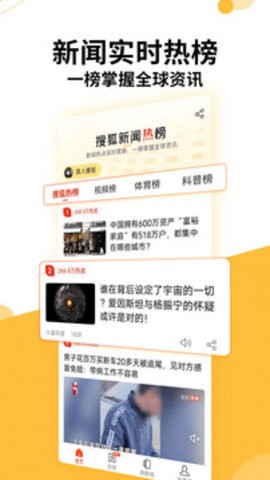 搜狐新闻  v6.9.5图1