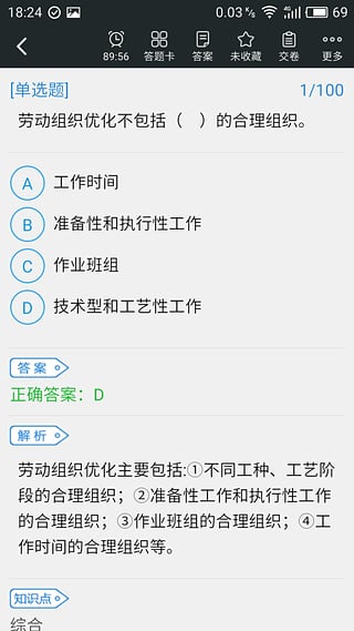 人力资源管理师考试  v3.2.2图3