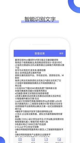 OCR图片文字识别