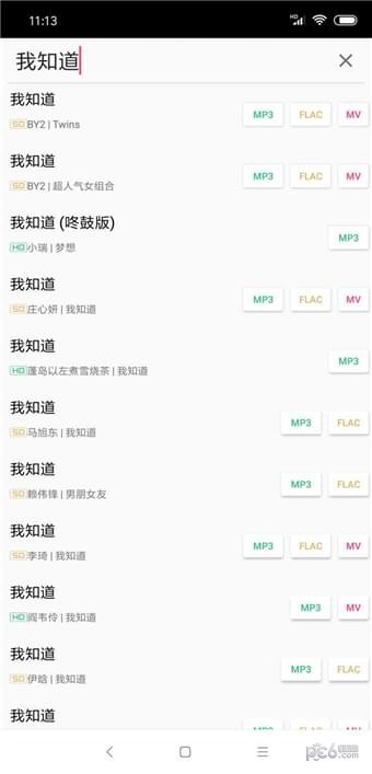 废柴音乐app下载免费版苹果版  v2.0图4