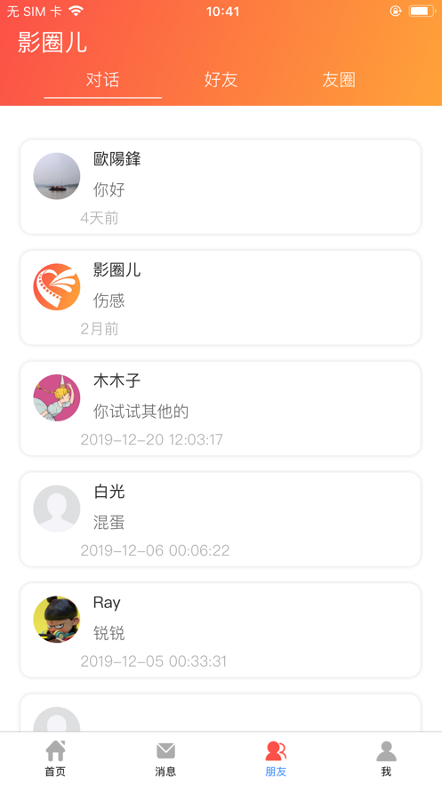 影圈儿app  v1.0.0图2