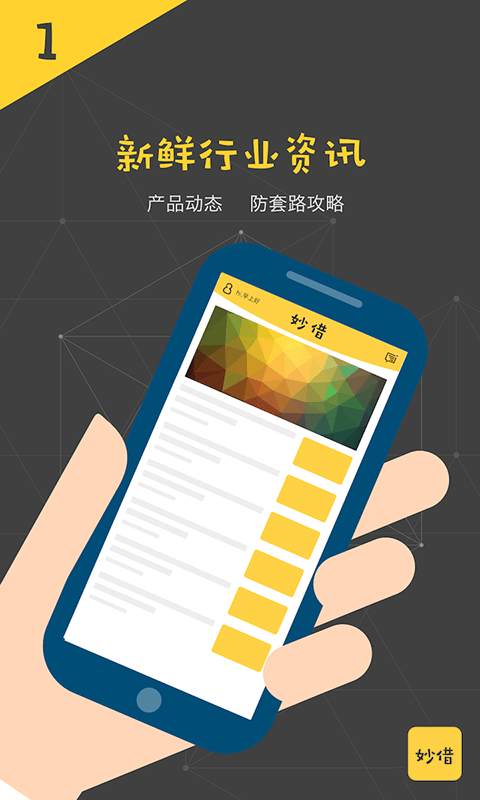 妙借app  v1.2.0图1