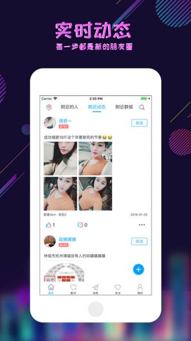 足迹交友app下载2022  v1.0.0图3