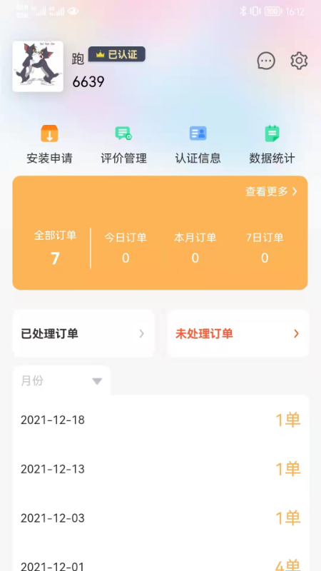 第五港湾服务商端  v1.0.1图2