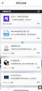 多用工具箱  v1.1.0图2