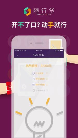 随行贷app最新版本下载官网安装  v1.0.0图2