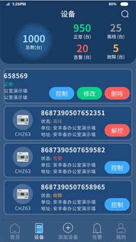 智能安防预警平台  v2.1.10图1