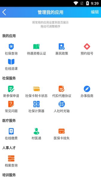 绵阳智慧人社12333  v3.7.0图2