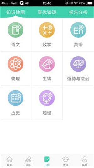 智慧学伴学生版  v0.8.1图2