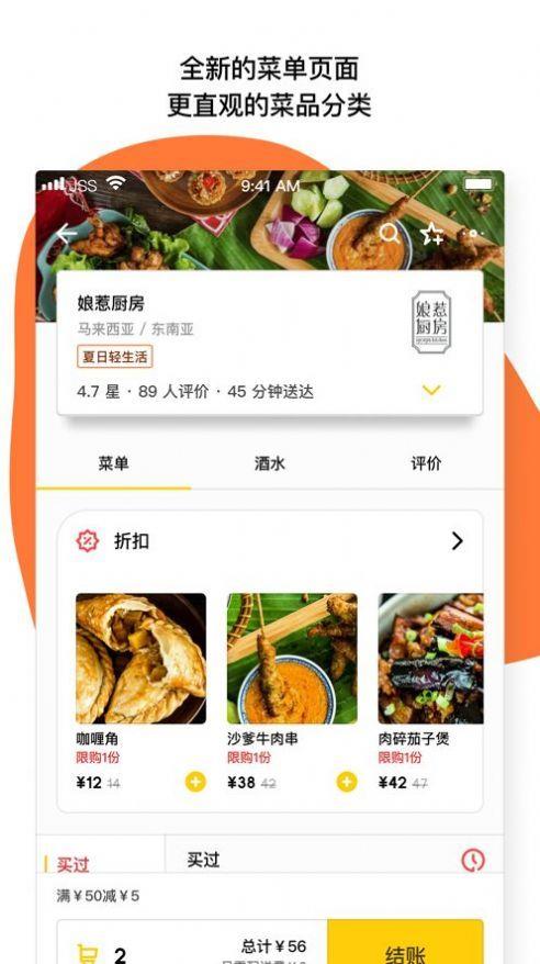 锦食送  v8.6.4图1