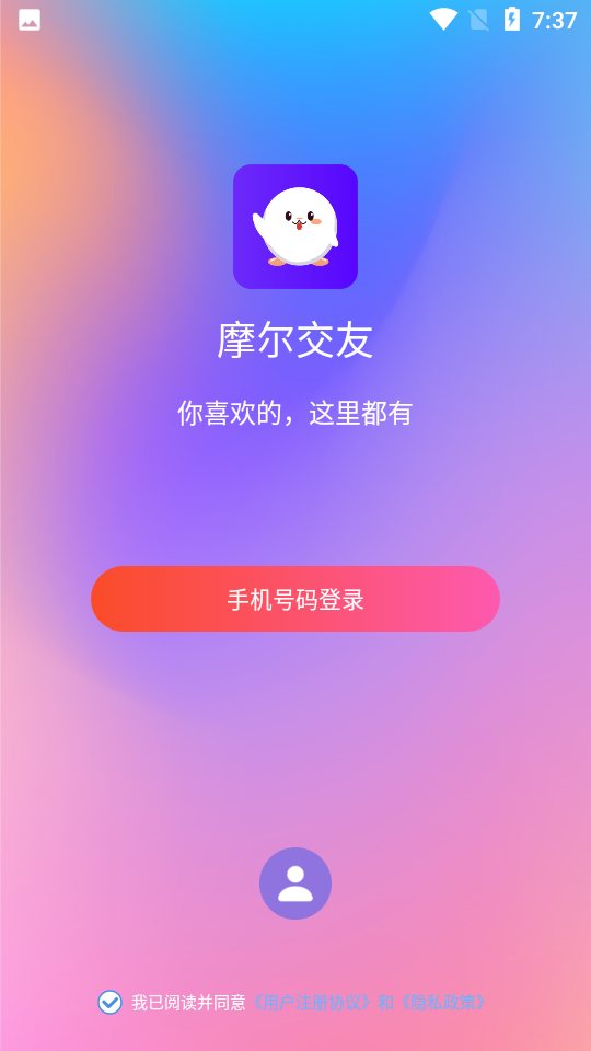 摩尔交友圈子  v1.0.0图2