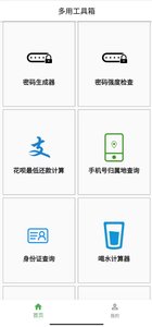 多用工具箱  v1.1.0图1