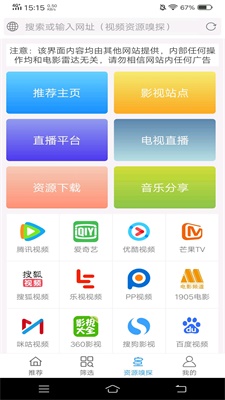 电影雷达手机版免费观看  v2.0.2图3