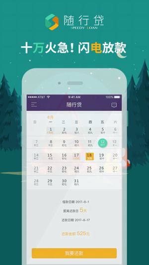 随行贷app最新版本下载官网安装