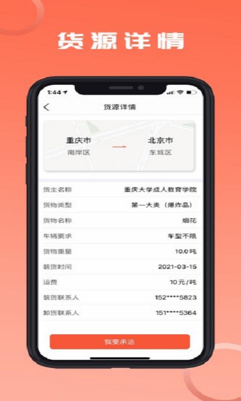 危险品运送  v2.0.4图1