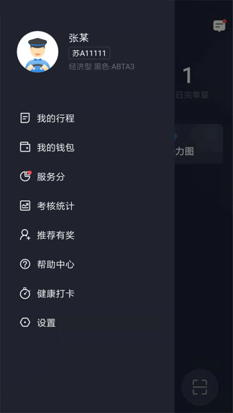 有滴出行司机助手  v5.00.0.0005图2