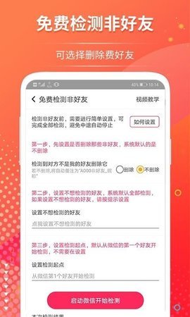 微推助手  v2.0.3图1