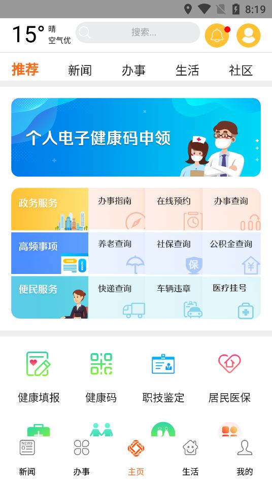 上郡生活  v1.0.6图2