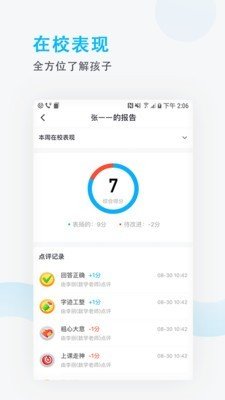 锦江i学  v2.9.5图2