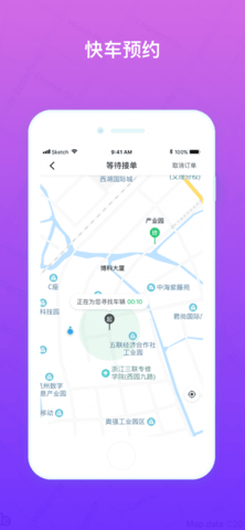 悟U出行  v3.0.0图3