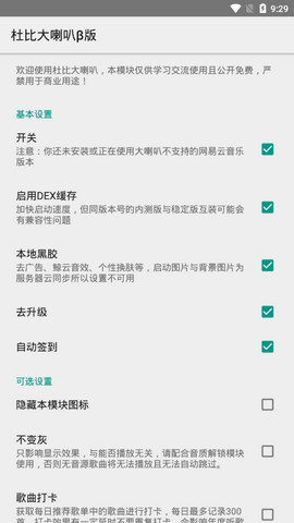 杜比大喇叭  v1.0.9图3