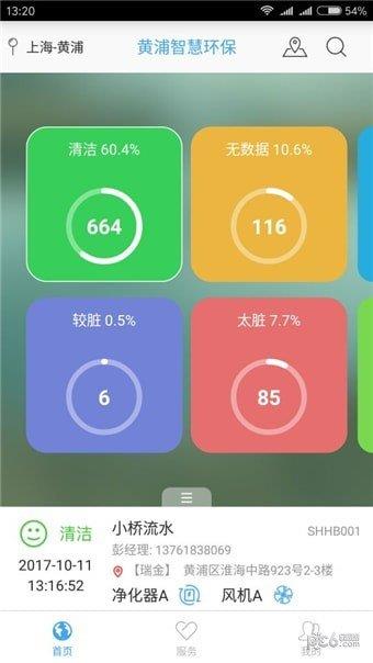 黄浦智慧环保  v2.1.0图1