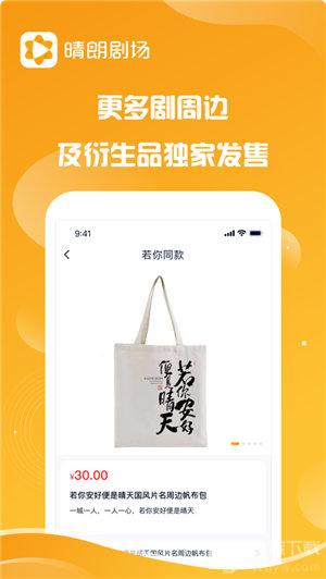 晴朗剧场  v1.0.5图2