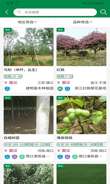 中州花木网  v3.6.0图2