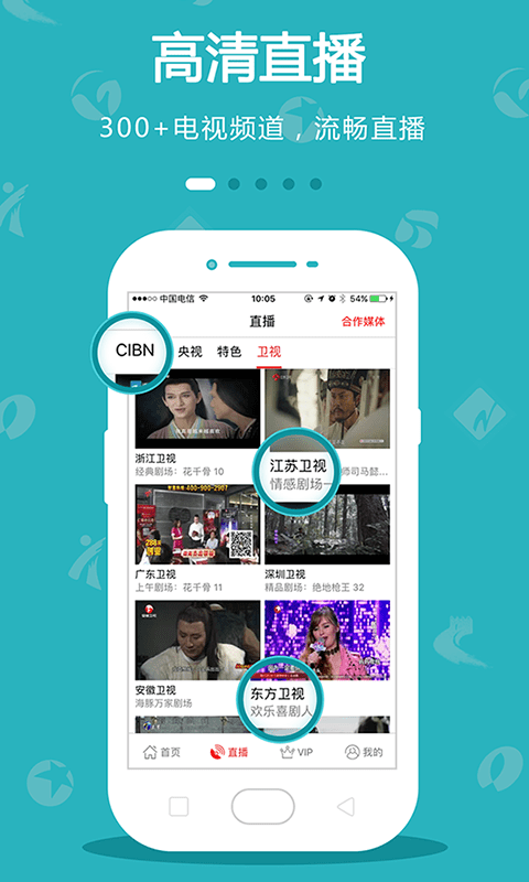 免费手机电视  v8.5.7图1