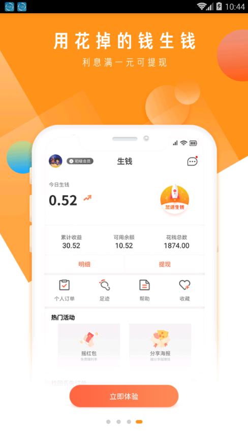 省钱大咖  v1.2.6图3