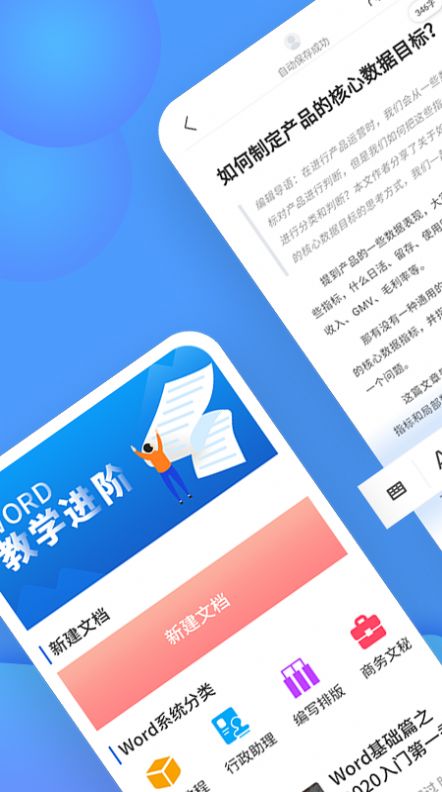 Word文档生成手机版  v65.0图2