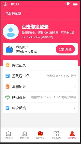 光阴书屋免费版下载手机app  v1.0.0图3