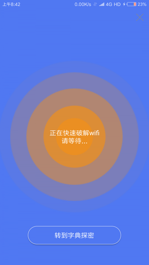 邻里WiFi密码