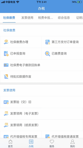 宁波税务  v2.17.0图1