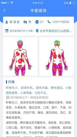 中医可视化  v6.0.4图3