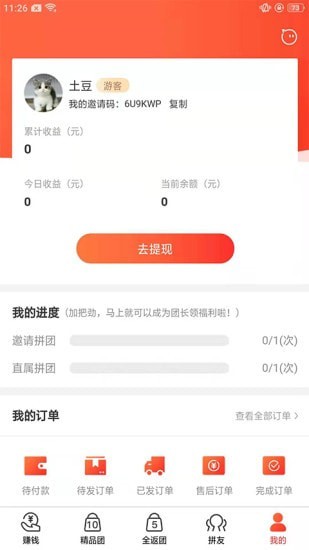 好松鼠团购  v1.0.0图1