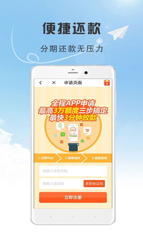 低息借钱平台前十名  v5.1.1图3