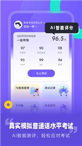 专言普通话测试  v1.0.9图3