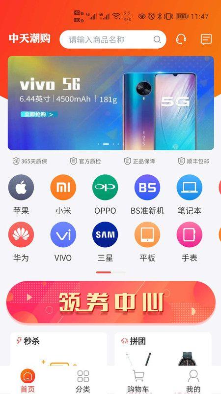 中天潮购app官网下载安装最新版本  v1.0图3