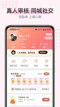 超蜜社交手机版下载安装苹果12.1.12  v1.0.0图1