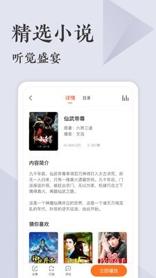 番茄听书app下载官网免费  v1.0图2