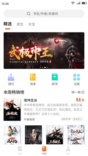 百悦小说手机版下载安装  v1.0.0图3