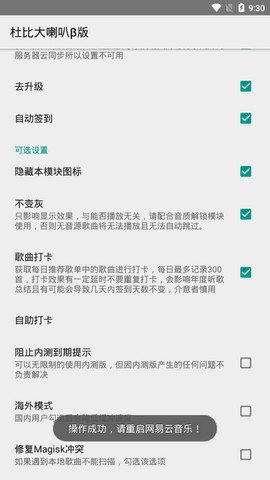 网易云音乐杜比大喇叭内置版下载  v1.0.9图1