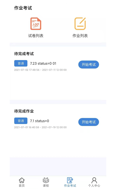 肯得网校  v1.5图2