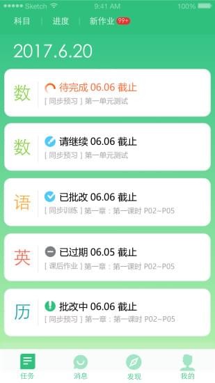 天津人人通  v1.01.10图2