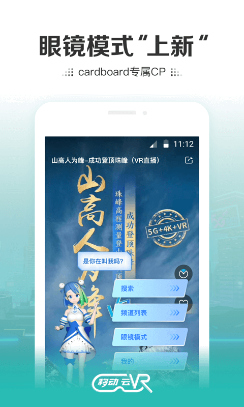 移动云vr手机版下载安装官网  v2.0.2图2