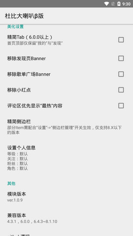 网易云音乐杜比大喇叭3.5.0集成版  v1.0.9图2