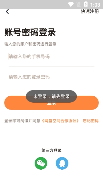 空间网盘  v1.0.0图2