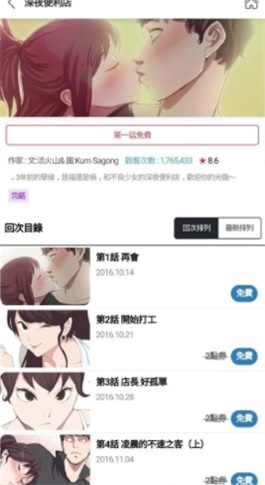 粉色哔咔免费版  v5.0.0图1