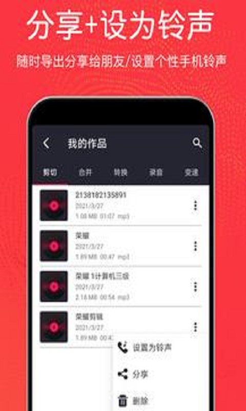 音乐剪辑铃声软件下载安装苹果版本  v3.0.2图2